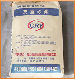 GRY-支座砂漿